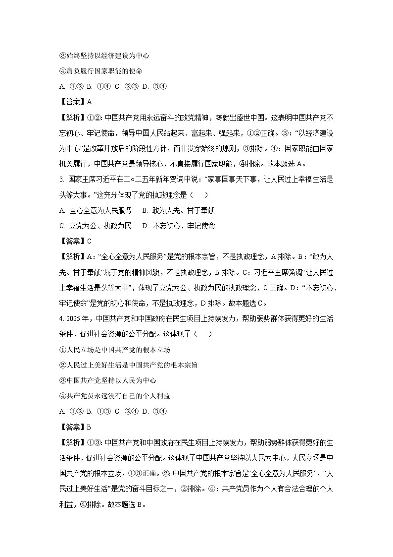 浙江省嘉兴市八校2024-2025学年高一下学期4月期中联考政治政治试卷（解析版）第2页