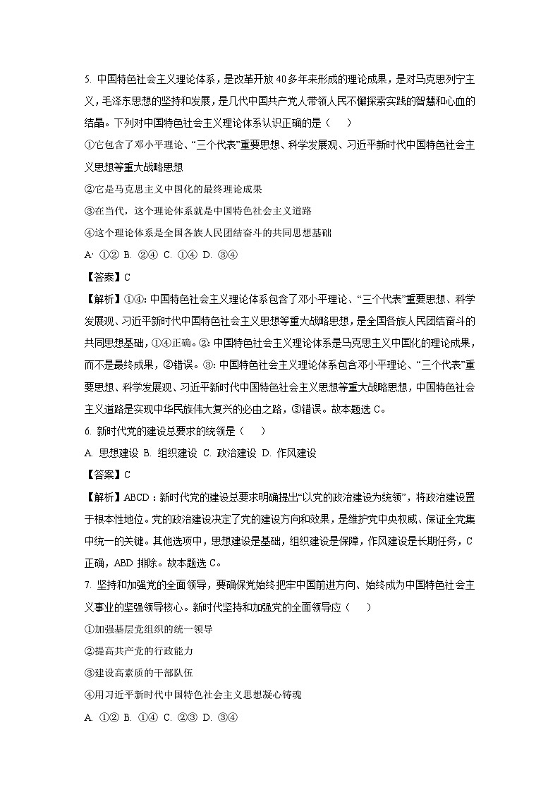 浙江省嘉兴市八校2024-2025学年高一下学期4月期中联考政治政治试卷（解析版）第3页