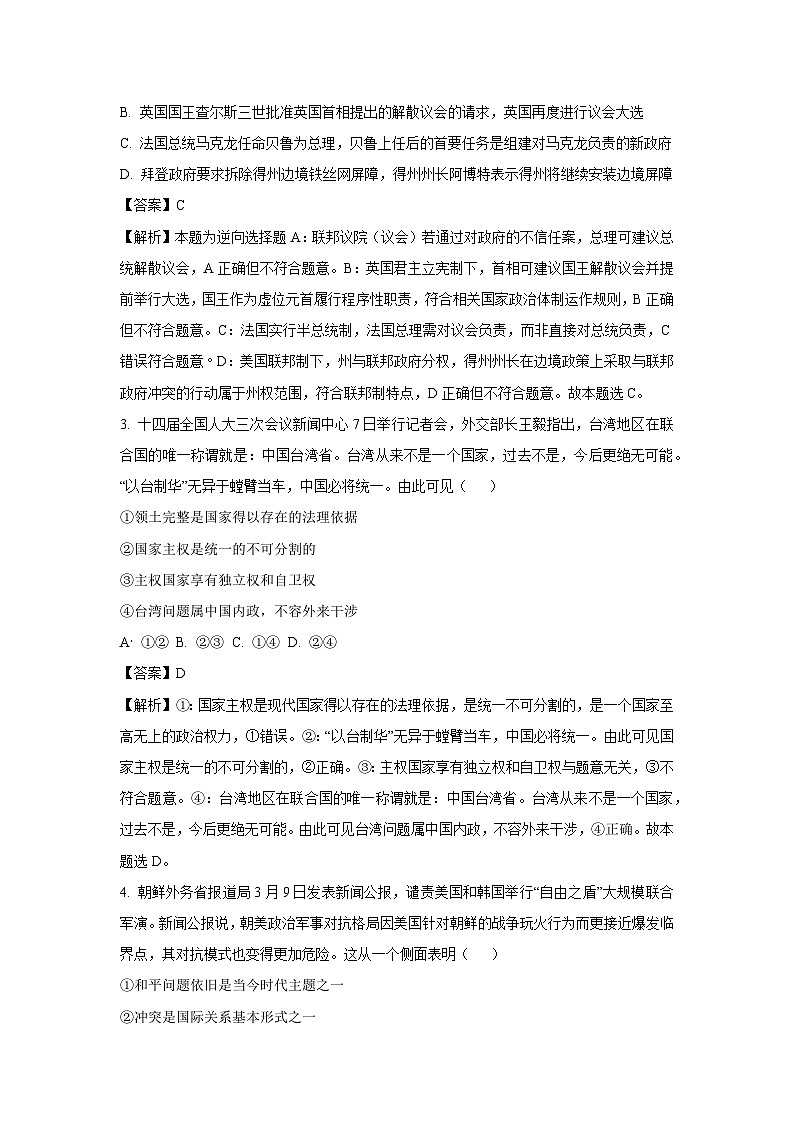 浙江省A9协作体2024-2025学年高二下学期4月期中联考政治政治试卷（解析版）第2页