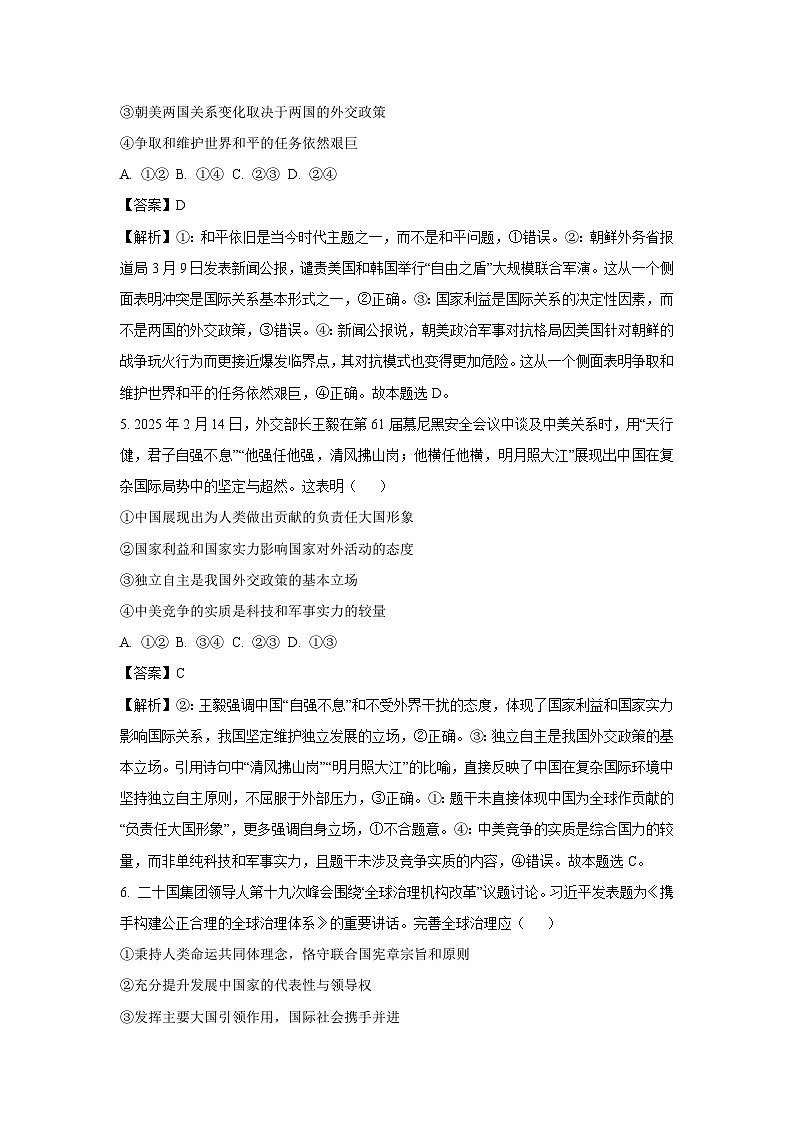 浙江省A9协作体2024-2025学年高二下学期4月期中联考政治政治试卷（解析版）第3页