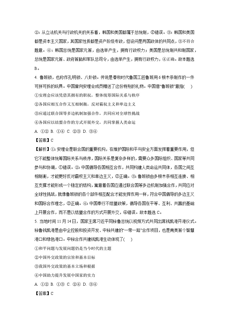 浙江省A9联盟2024-2025学年高二下学期4月期中考试政治政治试卷（解析版）第3页
