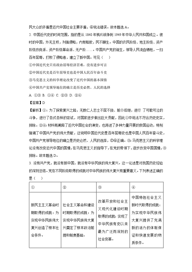 陕西省榆林市多校2024-2025学年高一下学期4月期中联考政治政治试卷（解析版）第2页