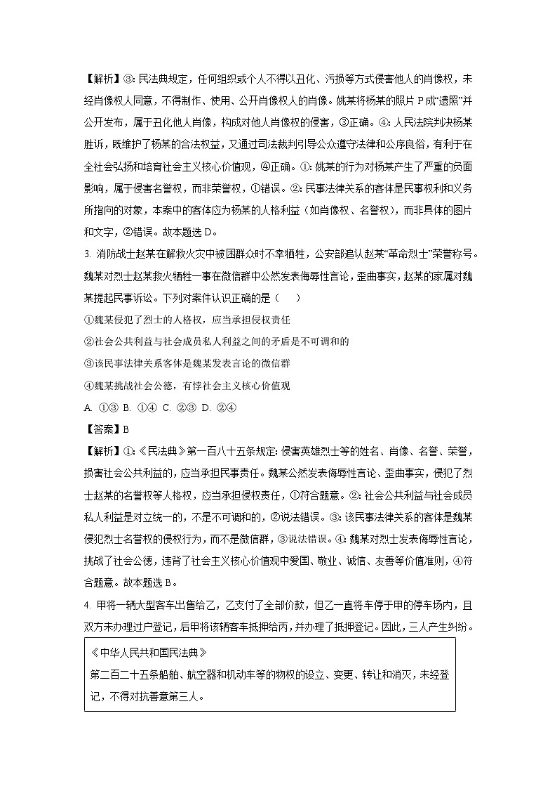 山西省太原市某校2024-2025学年高二下学期4月月考政治政治试卷（解析版）第2页