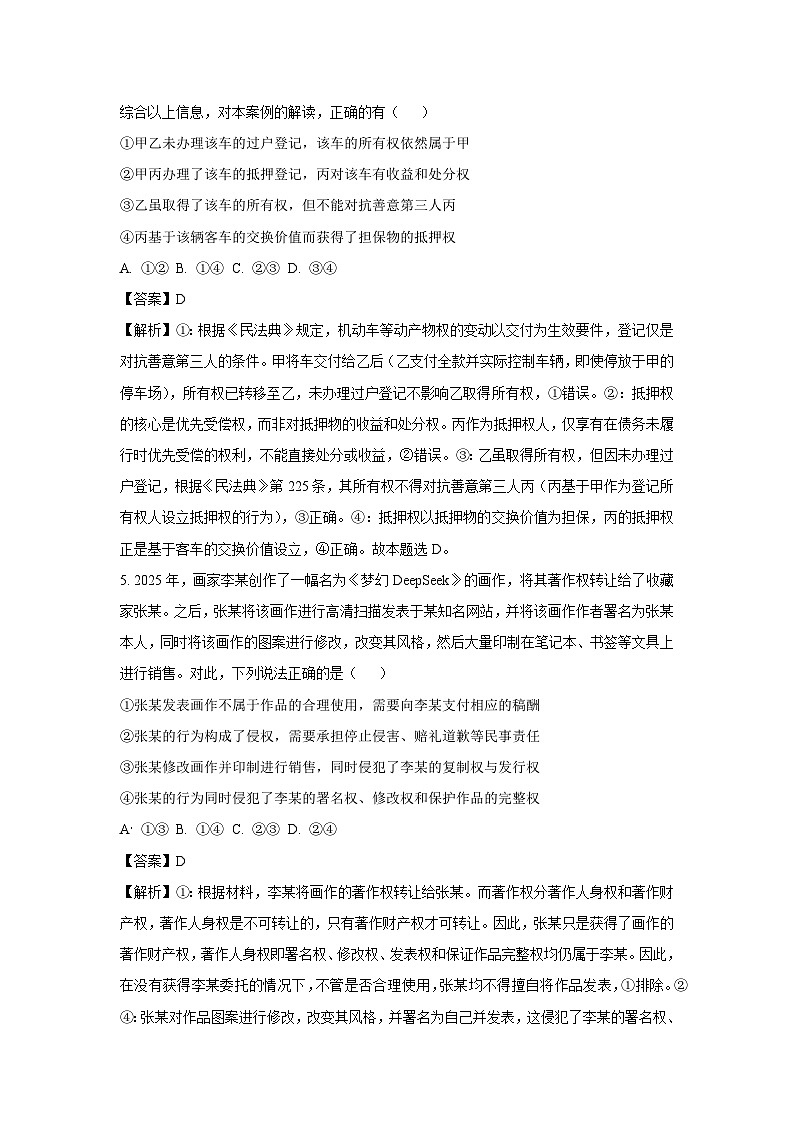 山西省太原市某校2024-2025学年高二下学期4月月考政治政治试卷（解析版）第3页