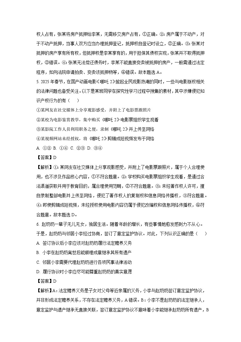 山西省太原市2024~2025学年高二下学期期中学业诊断政治政治试卷（解析版）第3页