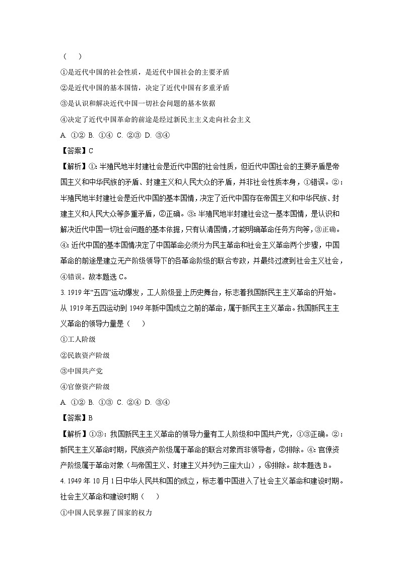 山西省部分重点中学2024-2025学年高一下学期4月月考政治政治试卷（解析版）第2页