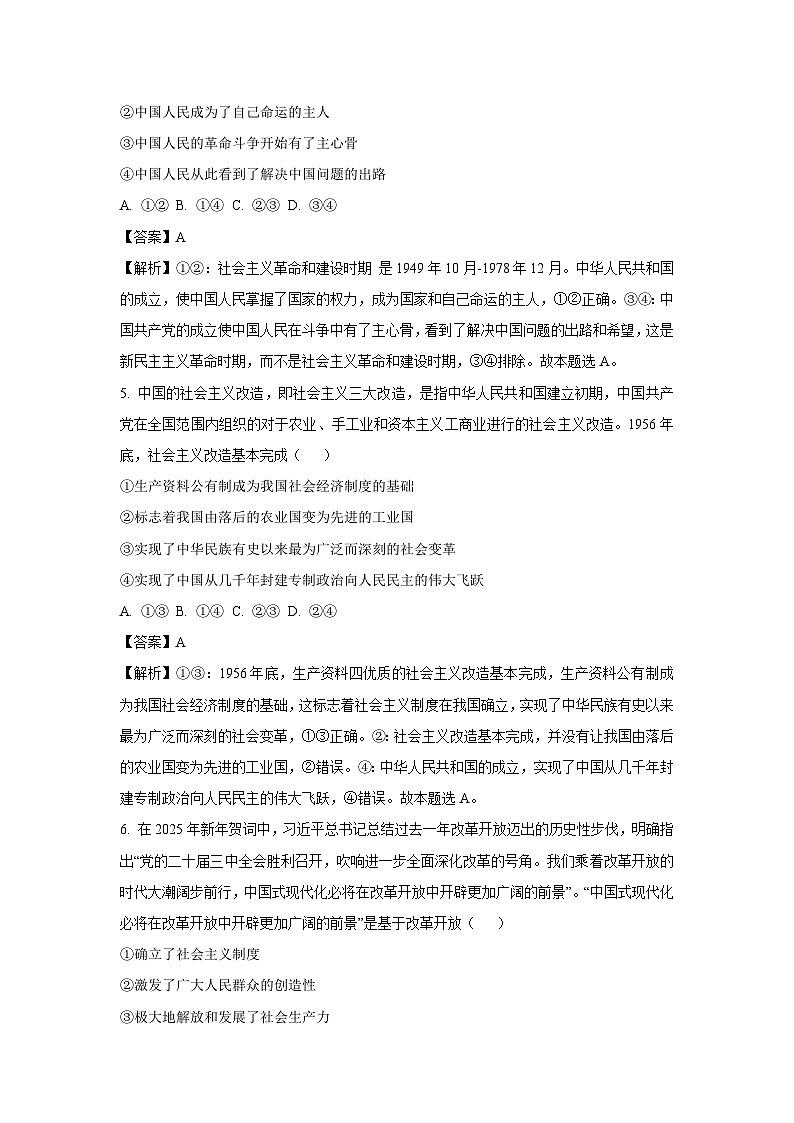 山西省部分重点中学2024-2025学年高一下学期4月月考政治政治试卷（解析版）第3页