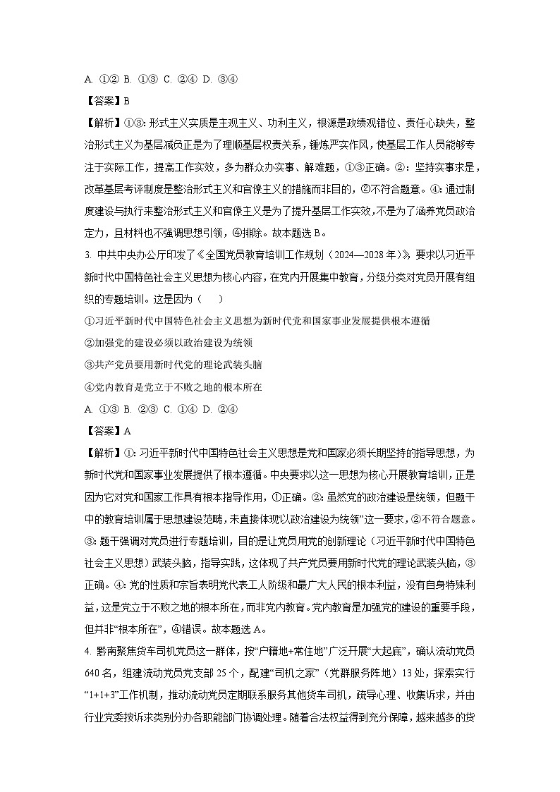 山东省德州市九校2024-2025学年高一下学期4月月考政治政治试卷（解析版）第2页
