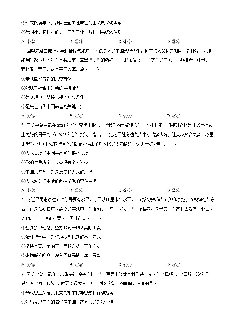 山西省部分重点中学2024-2025学年高一下学期期中考试政治试题（原卷版+解析版）第2页