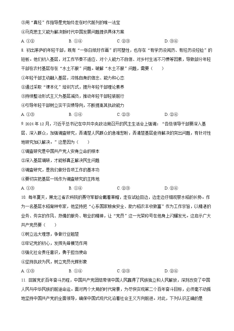 山西省部分重点中学2024-2025学年高一下学期期中考试政治试题（原卷版+解析版）第3页