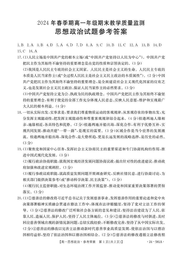 高一思想政治答案第1页