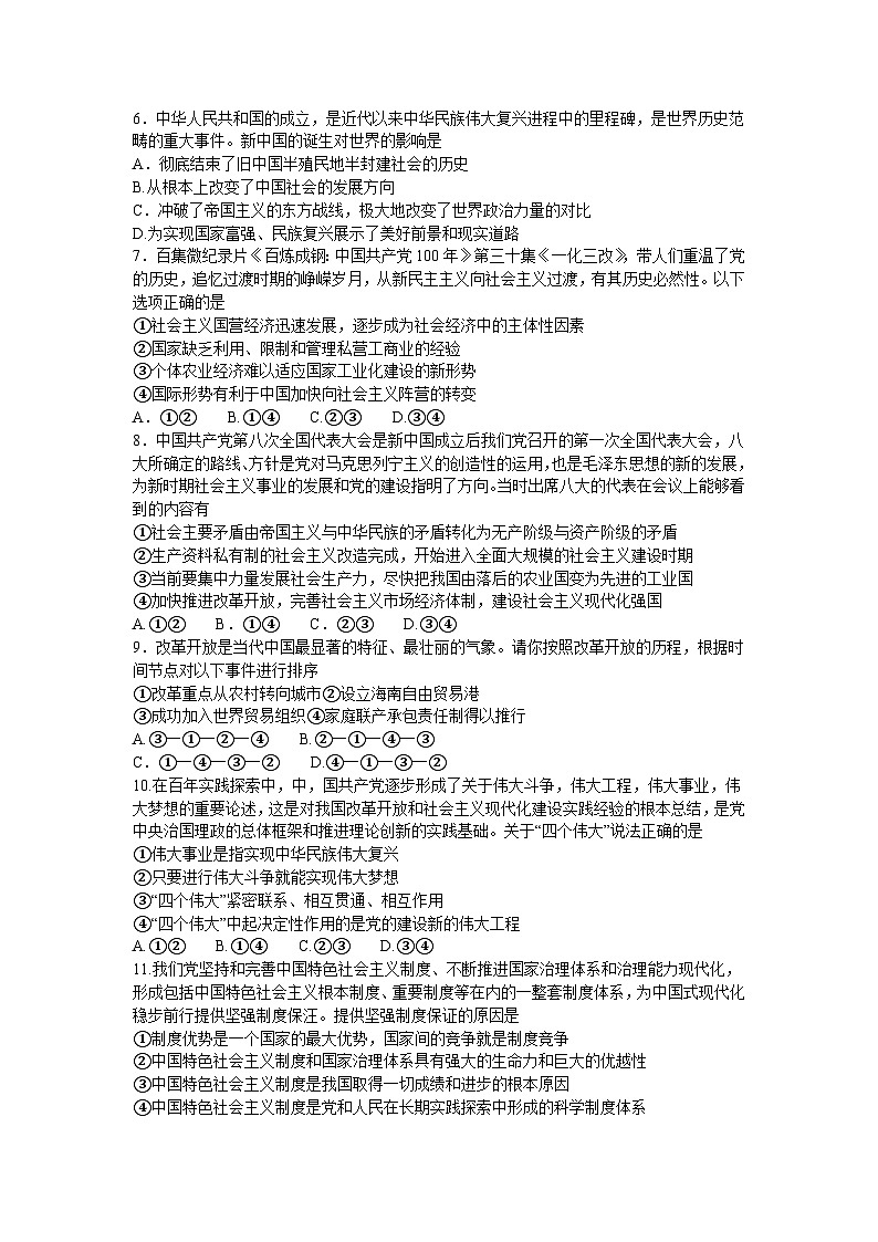 广西桂林市普通高中2024-2025学年高一上学期期中检测政治试题第2页