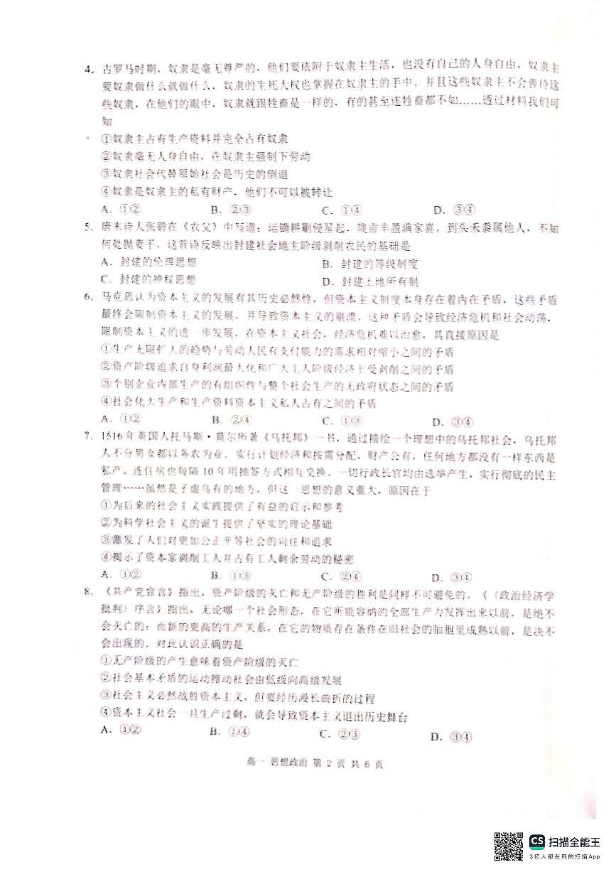 广西河池市校联体2024-2025学年高一上学期10月月考政治试题第2页