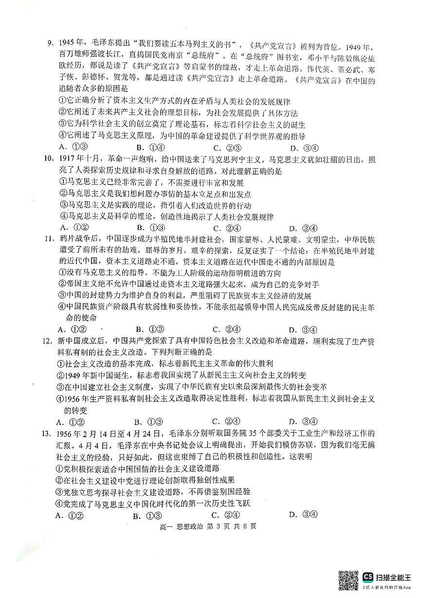 广西河池市校联体2024-2025学年高一上学期10月月考政治试题第3页