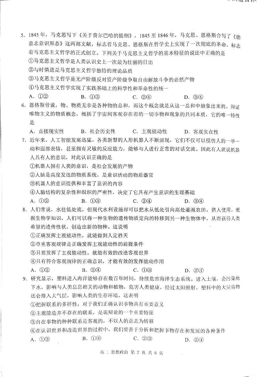 2024年秋季学期高二年级校联体第一次联考政治试卷第2页