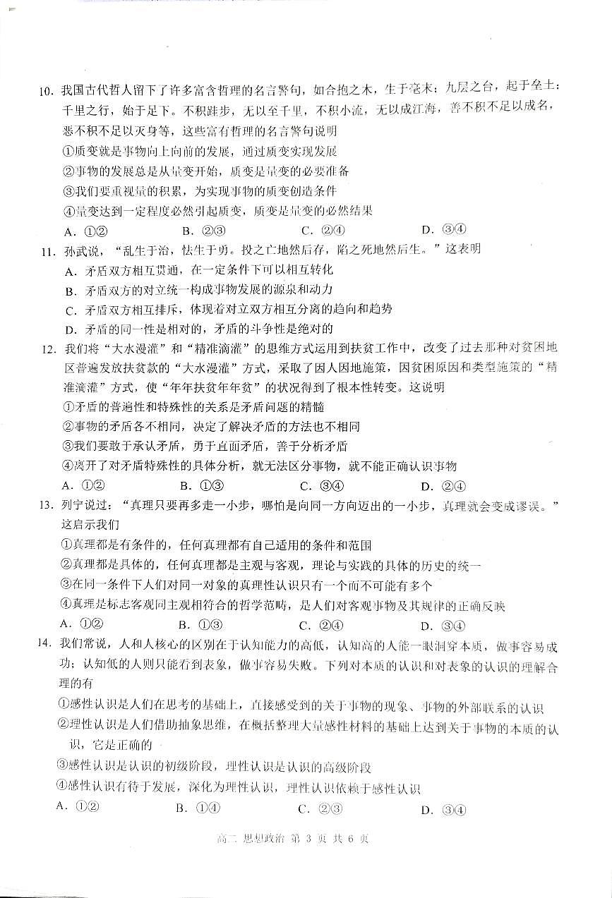 2024年秋季学期高二年级校联体第一次联考政治试卷第3页