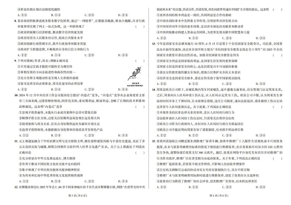 东三省名校联盟 2025 高三《最后一卷》联合模拟考试-政治第2页