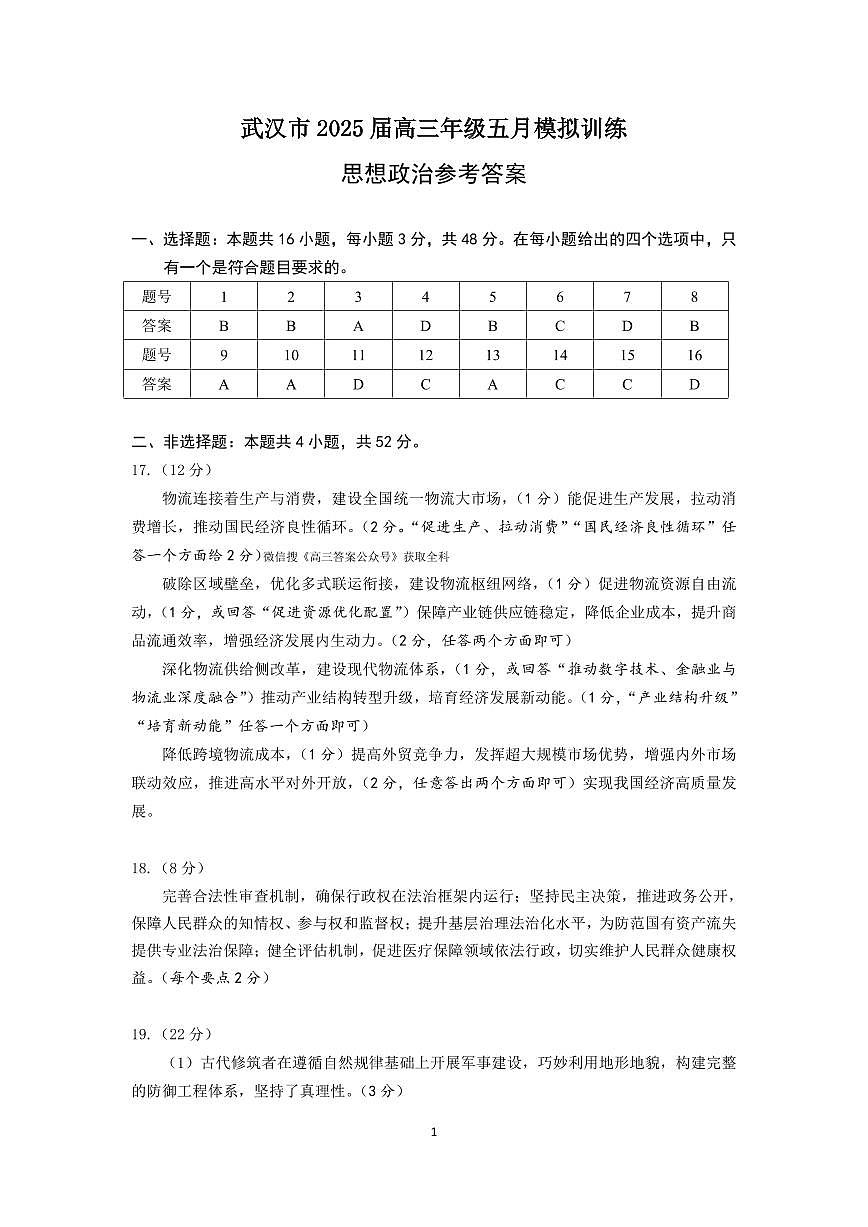 政治参考答案第1页