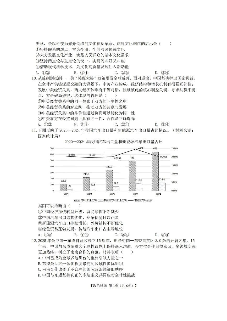 政治-安徽合肥八中2025届高三下学期5月最后一卷试题及答案第3页