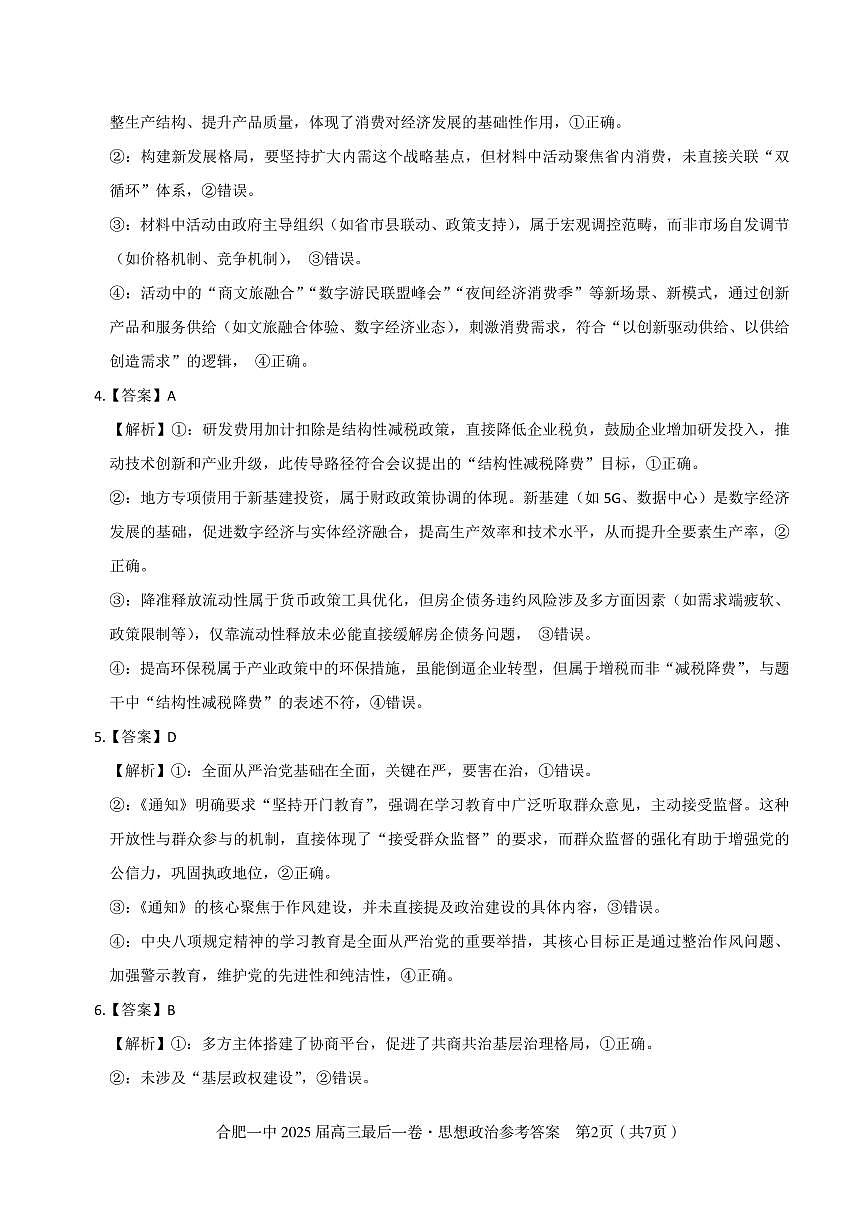 2025年合肥一中最后一卷政治答案第2页