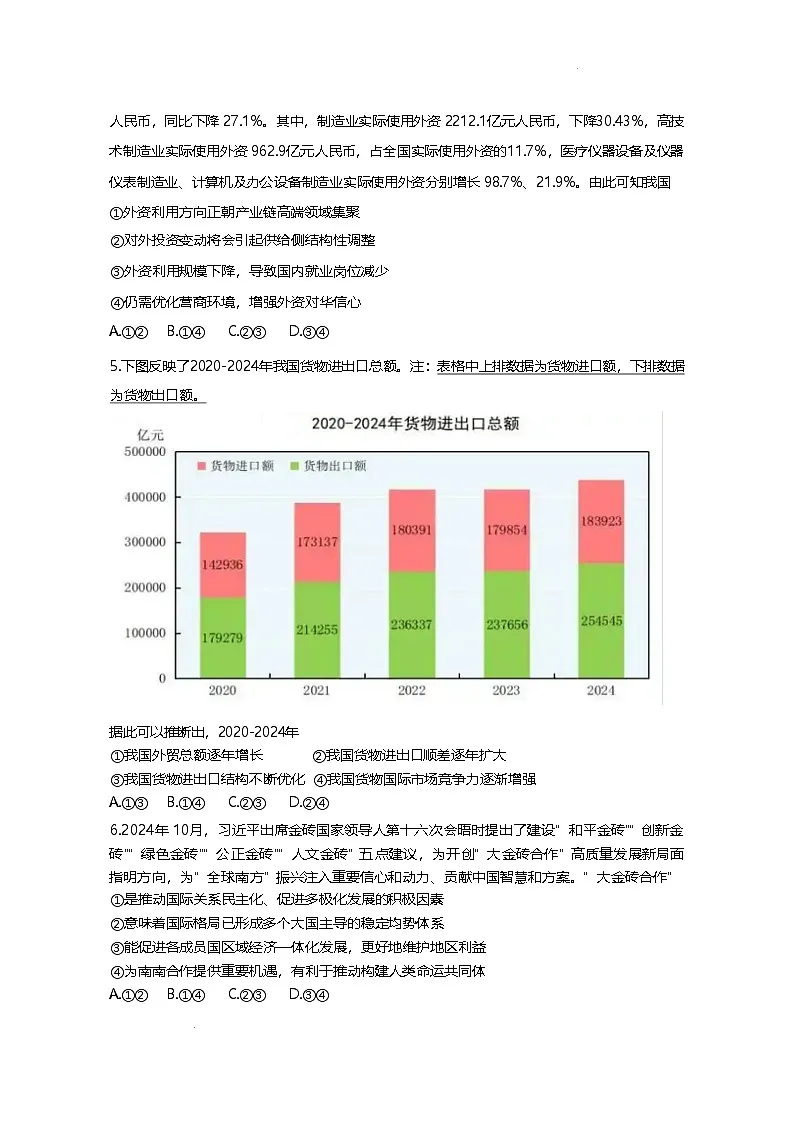 福建省连城县第一中学2024-2025学年高二下学期5月月考2政治试题（Word版附答案）第2页