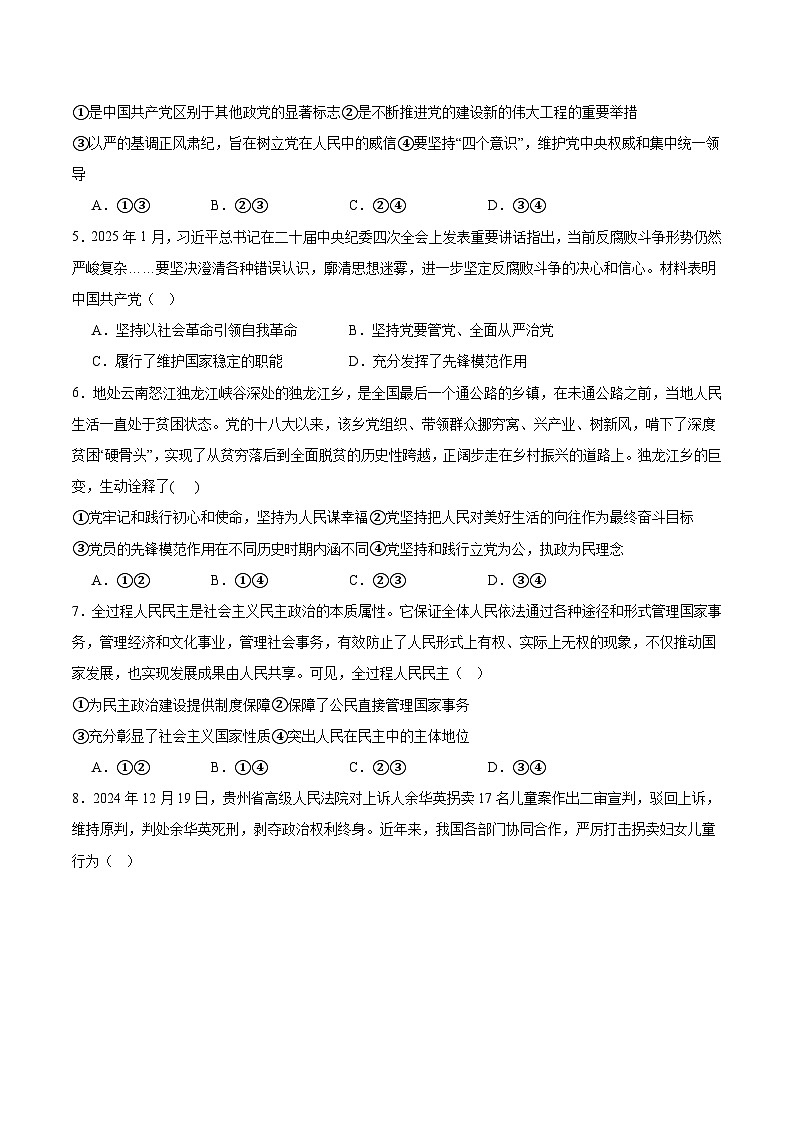 广东省东莞市七校2024-2025学年高一下学期5月期中联考政治试题（Word版附答案）第2页