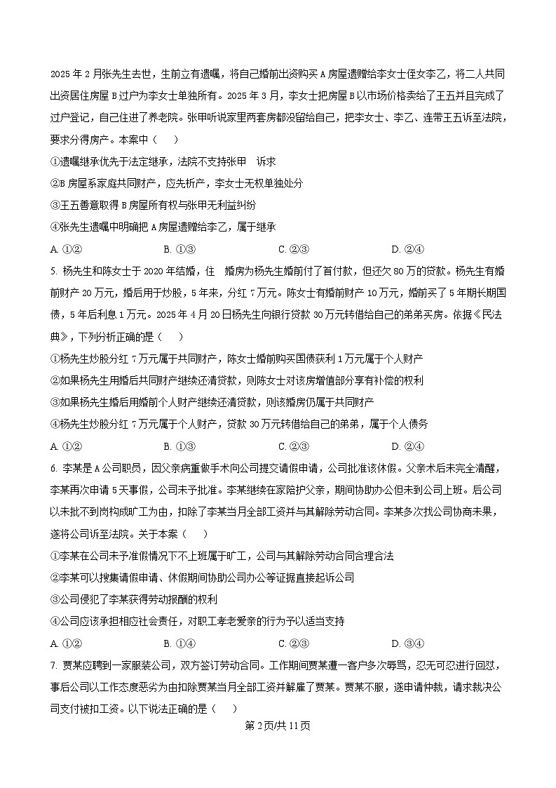 湖北省武汉市问津联盟2024-2025学年高二下学期5月月考政治试题（Word版附答案）第2页
