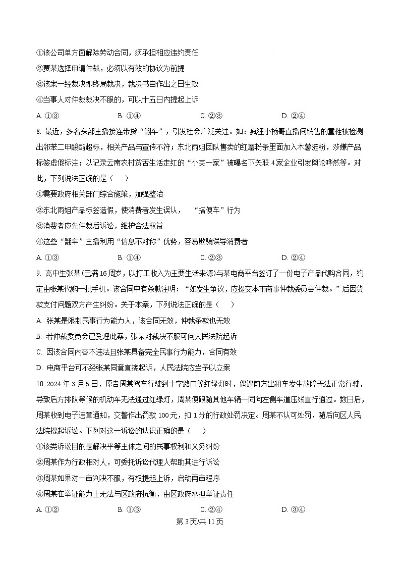 湖北省武汉市问津联盟2024-2025学年高二下学期5月月考政治试题（Word版附答案）第3页