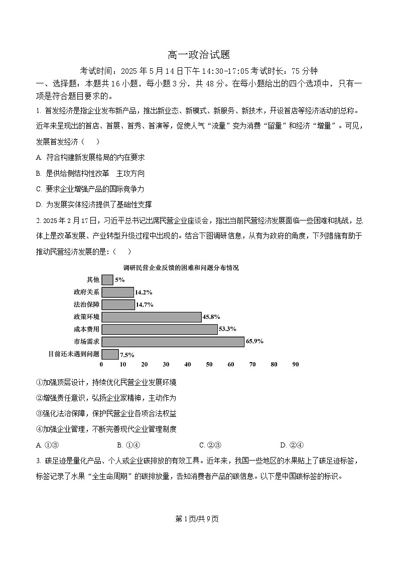 湖北省重点高中智学联盟2024-2025学年高一下学期5月月考政治试题（原卷版）第1页