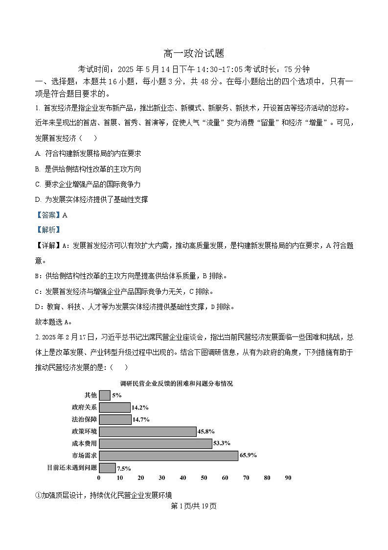 湖北省重点高中智学联盟2024-2025学年高一下学期5月月考政治试题 Word版含解析第1页
