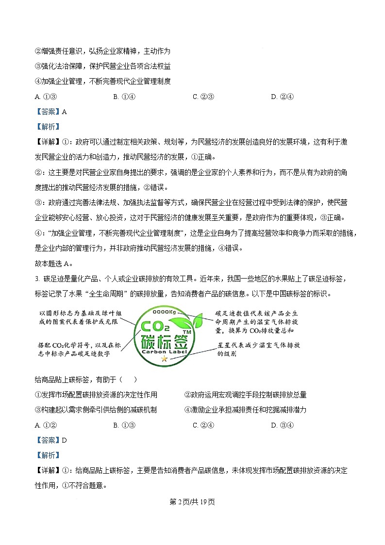 湖北省重点高中智学联盟2024-2025学年高一下学期5月月考政治试题 Word版含解析第2页