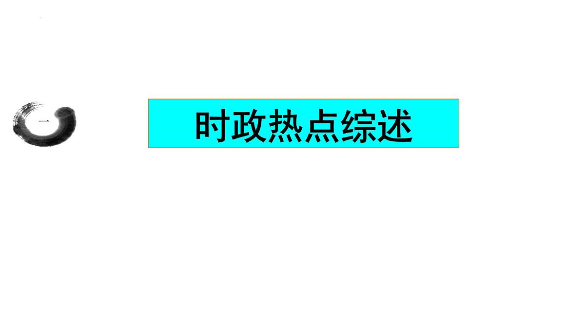 中国硬核科技大爆发 人工智能赋能千行百业 课件-2025届高考政治二轮复习统编版第2页