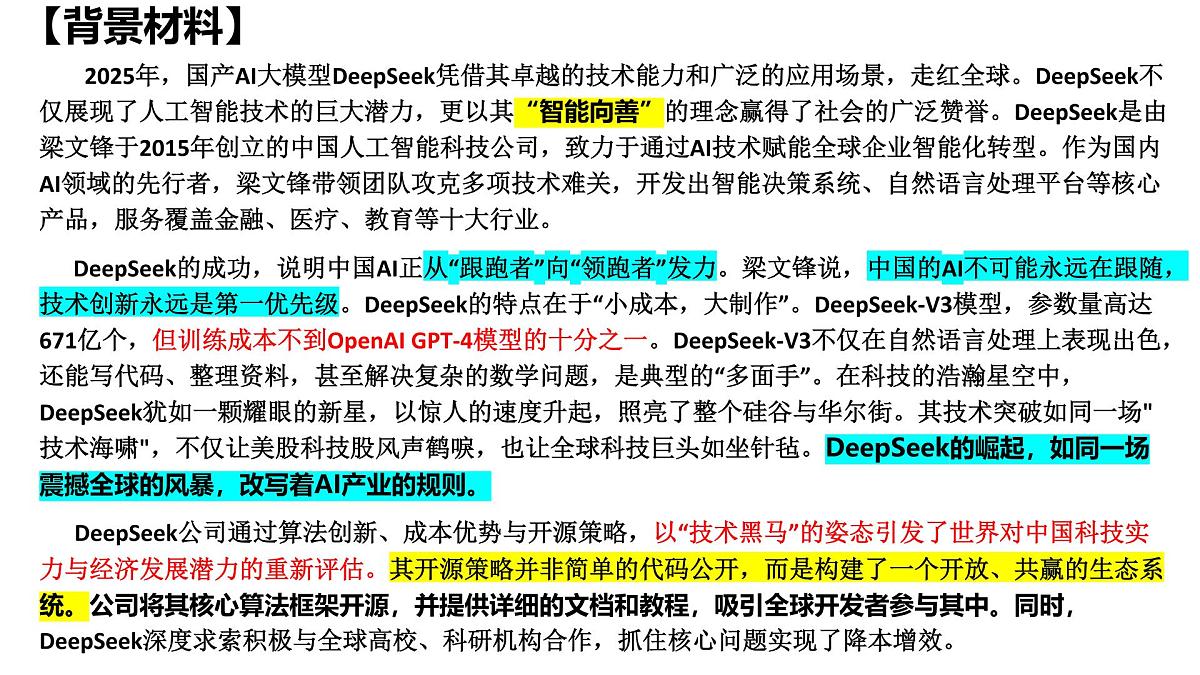 中国硬核科技大爆发 人工智能赋能千行百业 课件-2025届高考政治二轮复习统编版第3页