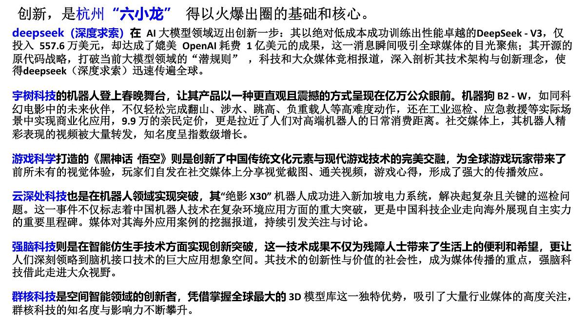 中国硬核科技大爆发 人工智能赋能千行百业 课件-2025届高考政治二轮复习统编版第6页
