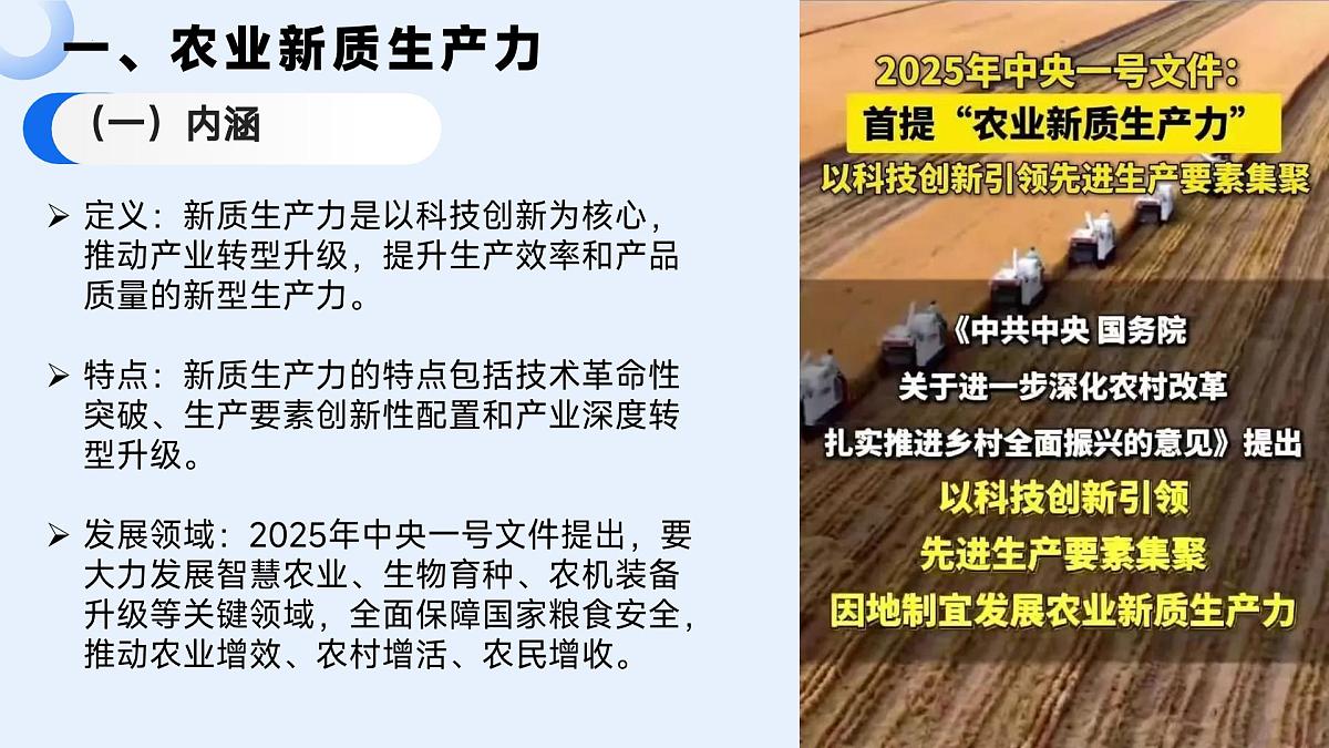 专题三   农业新质生产力课件-2025届高考政治二轮复习统编版第2页