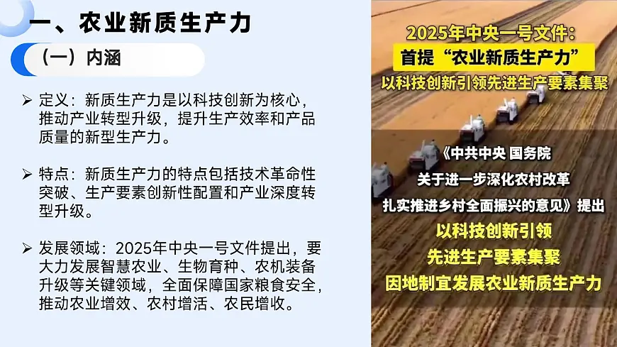 专题三 农业新质生产力课件-2025届高考政治二轮复习统编版第2页