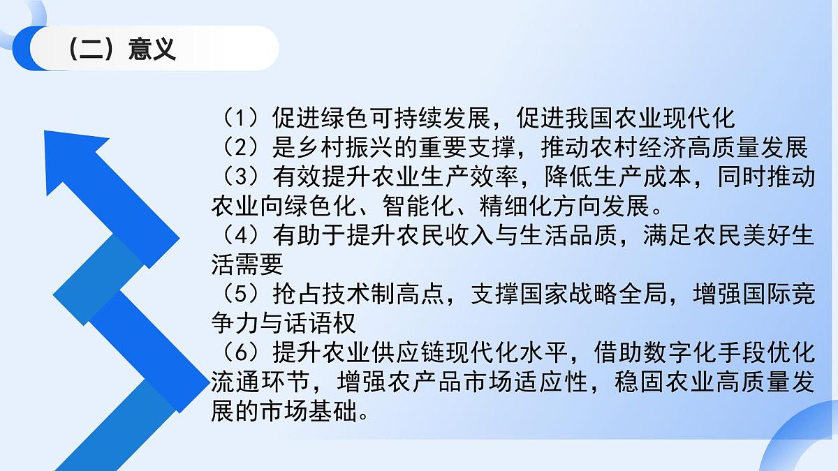 专题三   农业新质生产力课件-2025届高考政治二轮复习统编版第3页