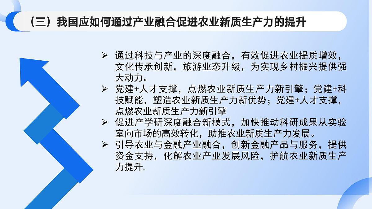 专题三   农业新质生产力课件-2025届高考政治二轮复习统编版第4页