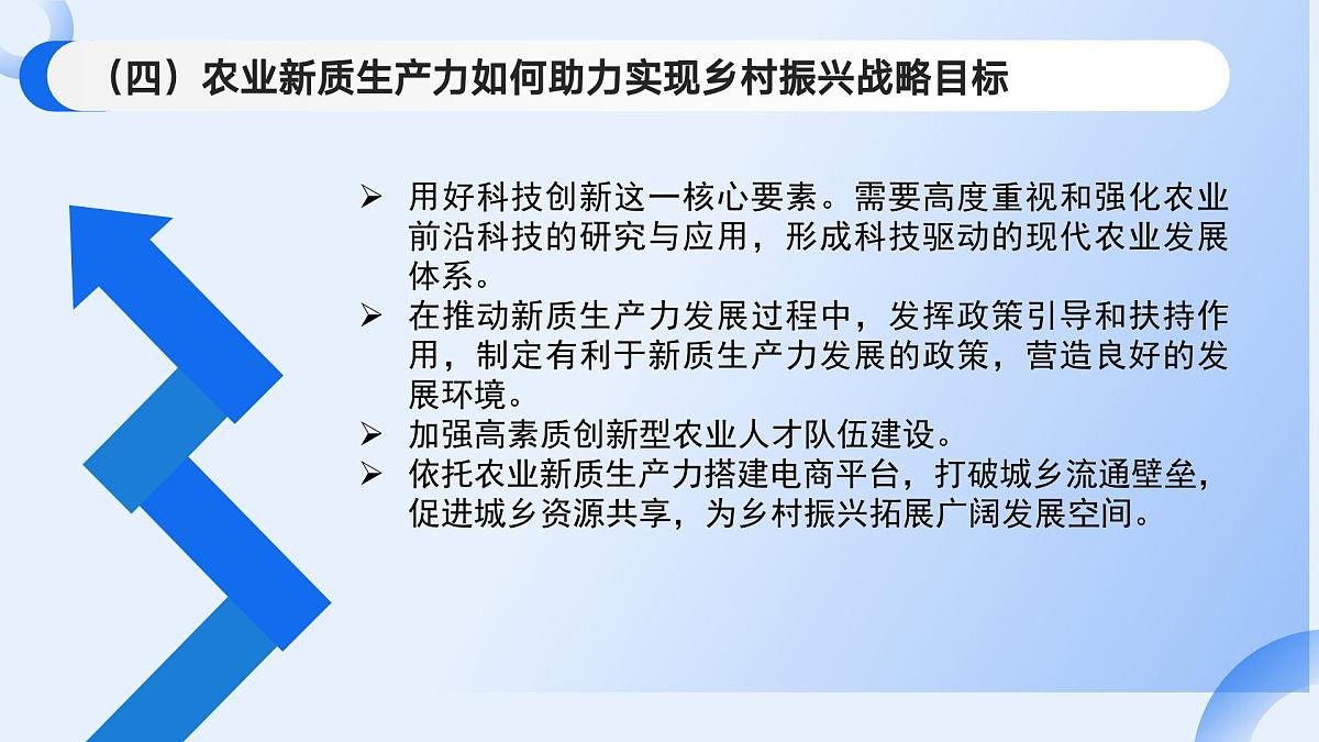 专题三   农业新质生产力课件-2025届高考政治二轮复习统编版第5页
