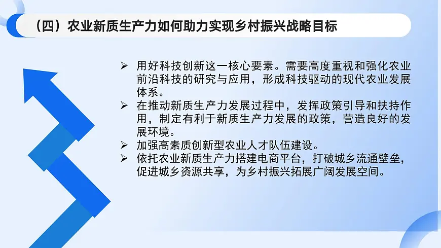 专题三 农业新质生产力课件-2025届高考政治二轮复习统编版第5页