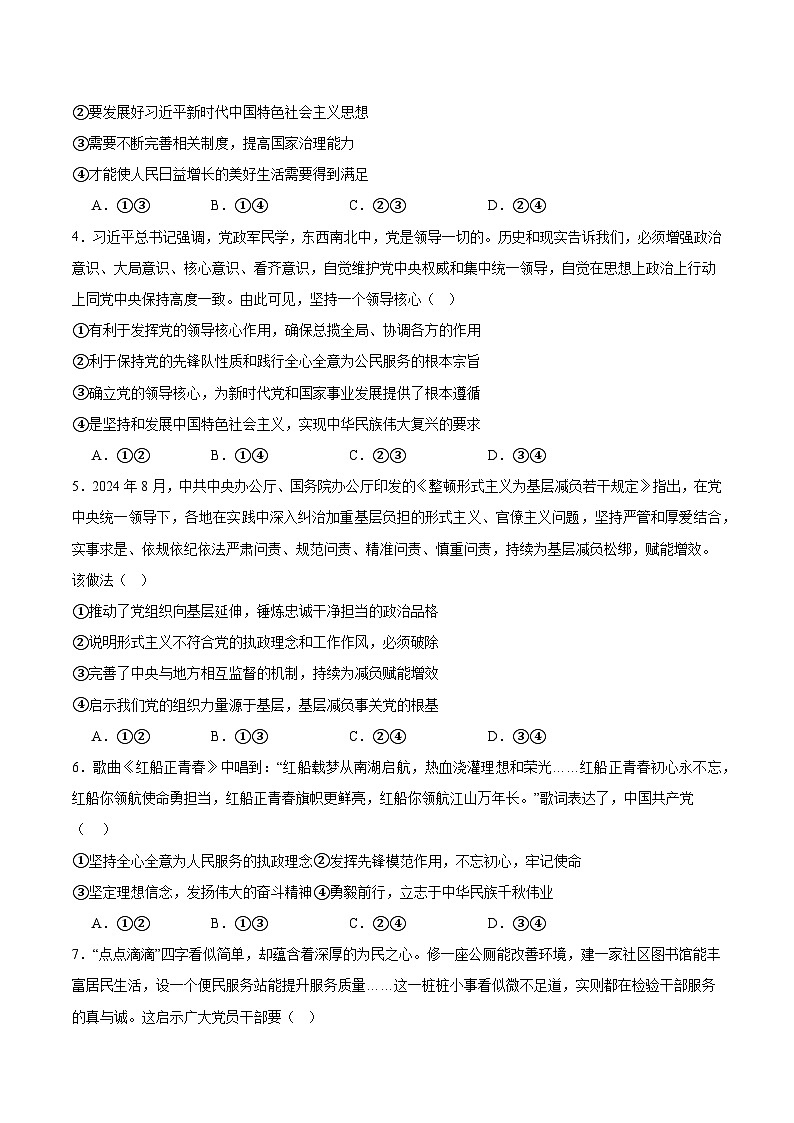 辽宁省大连市第二十四中学2024-2025学年高一下学期期中考试政治试题（Word版附答案）第2页