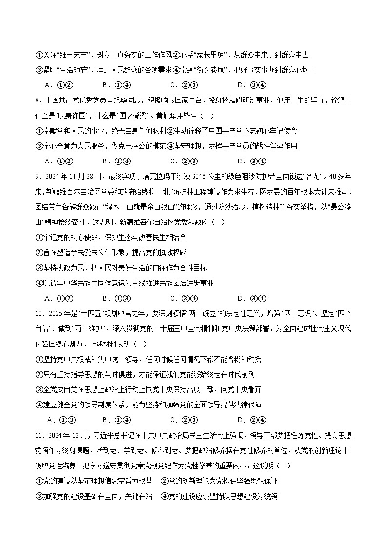 辽宁省大连市第二十四中学2024-2025学年高一下学期期中考试政治试题（Word版附答案）第3页