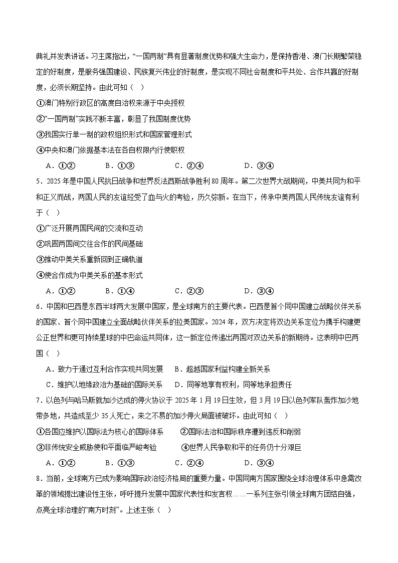 山东省泰安市2024-2025学年高二下学期4月期中考试政治试题（Word版附答案）第2页
