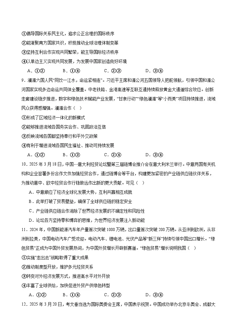 山东省泰安市2024-2025学年高二下学期4月期中考试政治试题（Word版附答案）第3页