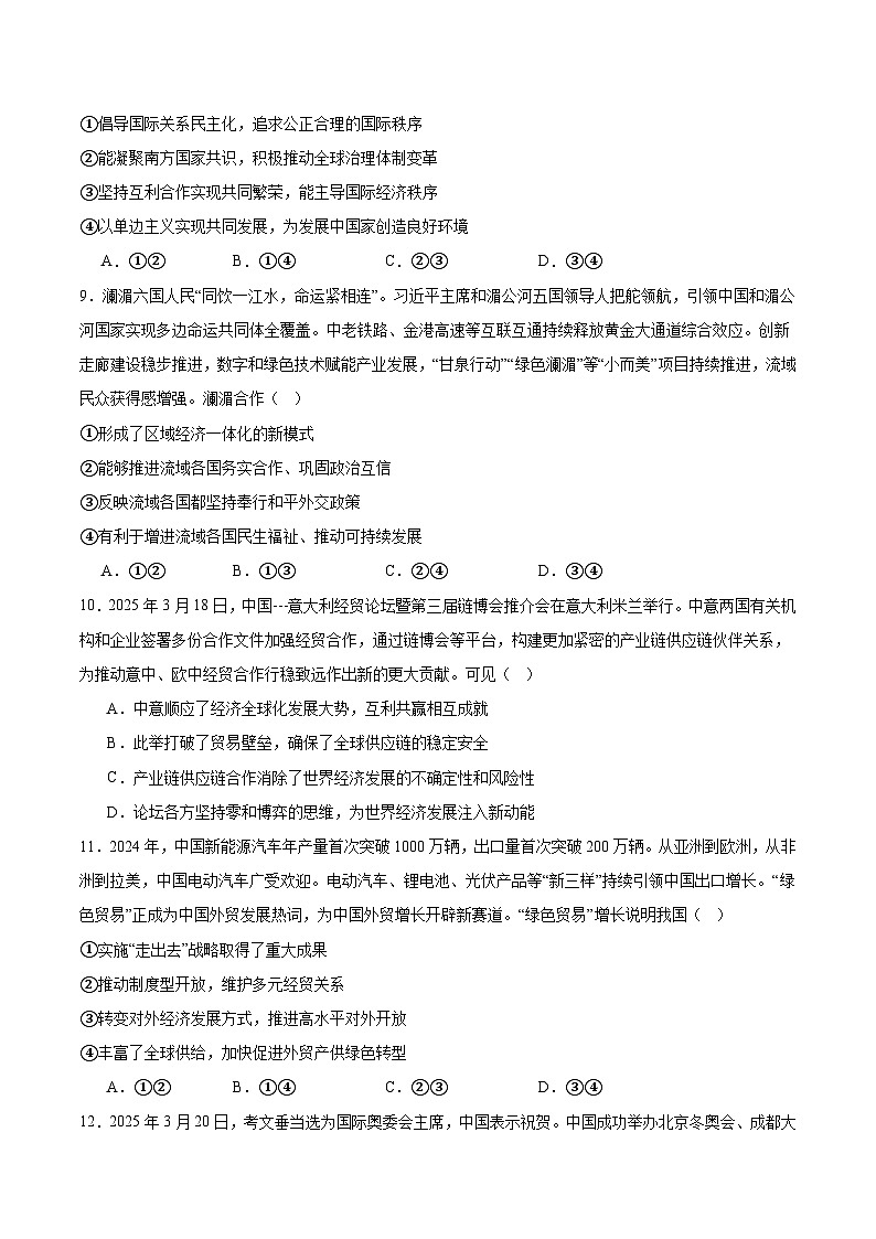 山东省泰安市2024-2025学年高二下学期4月期中考试政治试题（Word版附答案）第3页