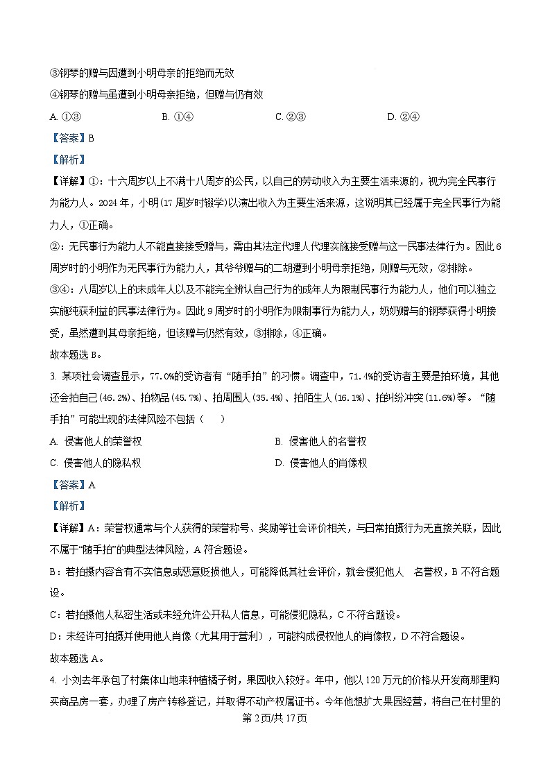 四川省眉山市仁寿县2024-2025学年高二下学期4月期中校际联考政治试题 Word版含解析第2页