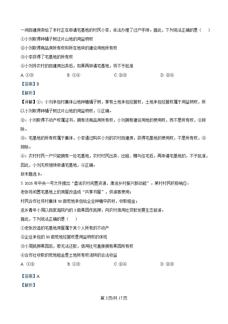 四川省眉山市仁寿县2024-2025学年高二下学期4月期中校际联考政治试题 Word版含解析第3页