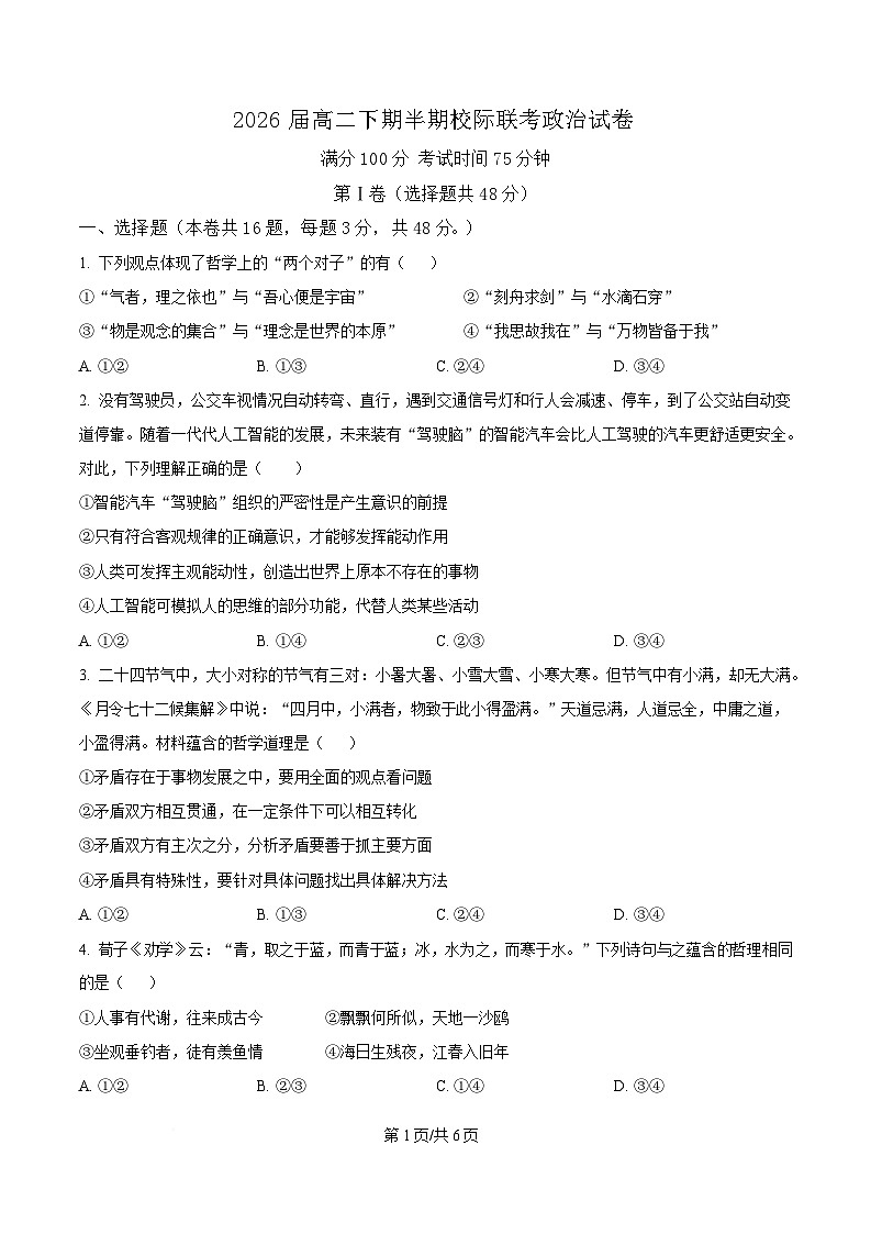 四川省眉山市仁寿县部分学校2024-2025学年高二上期4月期中联考政治试题（原卷版）第1页