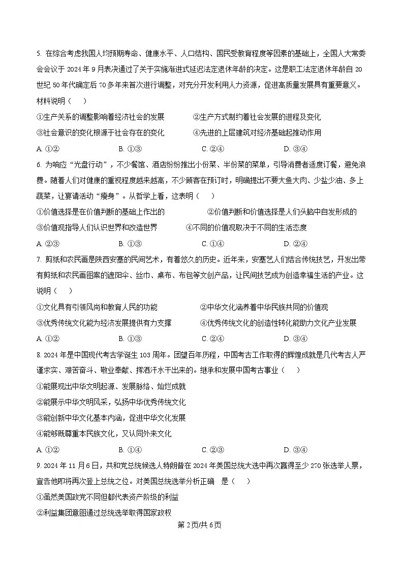 四川省眉山市仁寿县部分学校2024-2025学年高二上期4月期中联考政治试题（原卷版）第2页