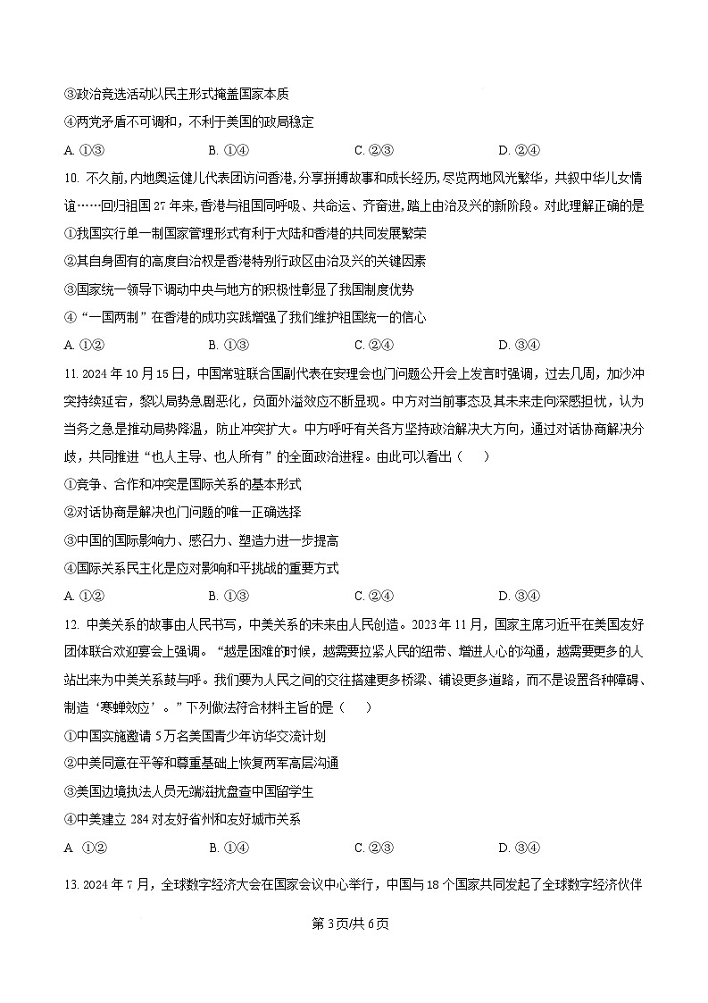 四川省眉山市仁寿县部分学校2024-2025学年高二上期4月期中联考政治试题（原卷版）第3页